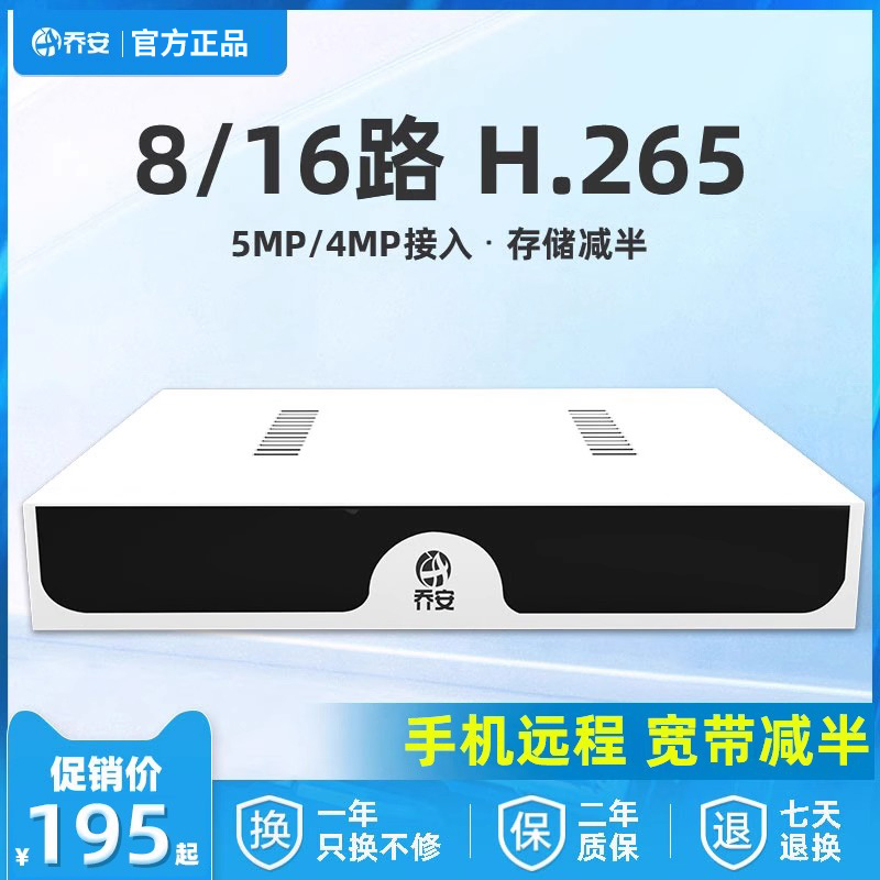 乔安8 16路网络硬盘录像机数字高清NVR刻录机家用监控8路主机