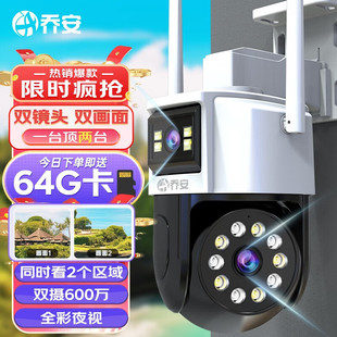 乔安室外摄像头4g无网络手机远程监控器360度全彩夜视4G免流量