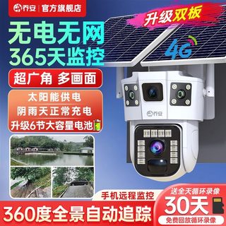 太阳能监控器摄像头360度无死角手机远程室外高清夜视4G无电无网