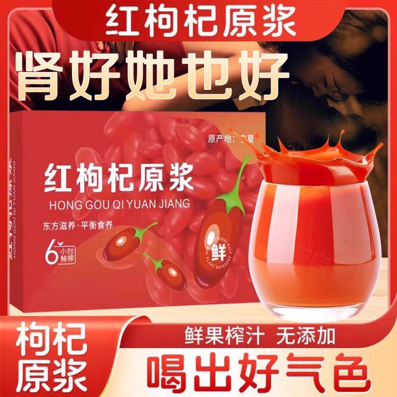 常喝100%枸杞原浆气血充盈脸色棒