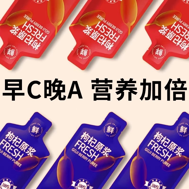 枸杞原浆早C晚A100%黑红枸杞液
