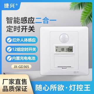 红外人体感应定时器开关多功能86型智能面板楼道灯开关可双控