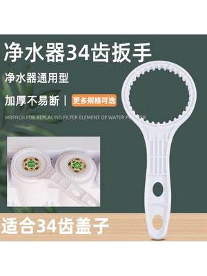 34齿盖子滤芯扳手过滤器净水器纯水机净水机通用型滤筒拆卸工具