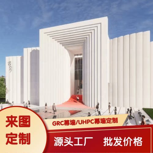 GRC幕墙板UHPC混凝土幕墙板