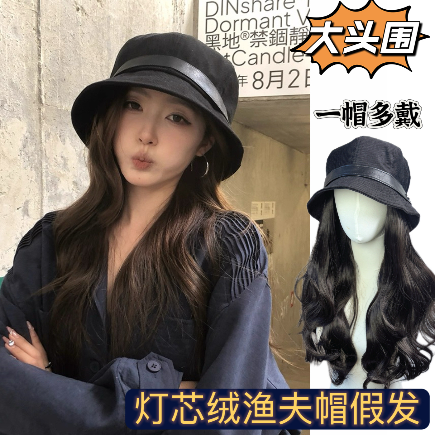 灯芯绒大头围渔夫帽假发女秋冬宽松一帽多戴复古休闲素颜水桶盆帽