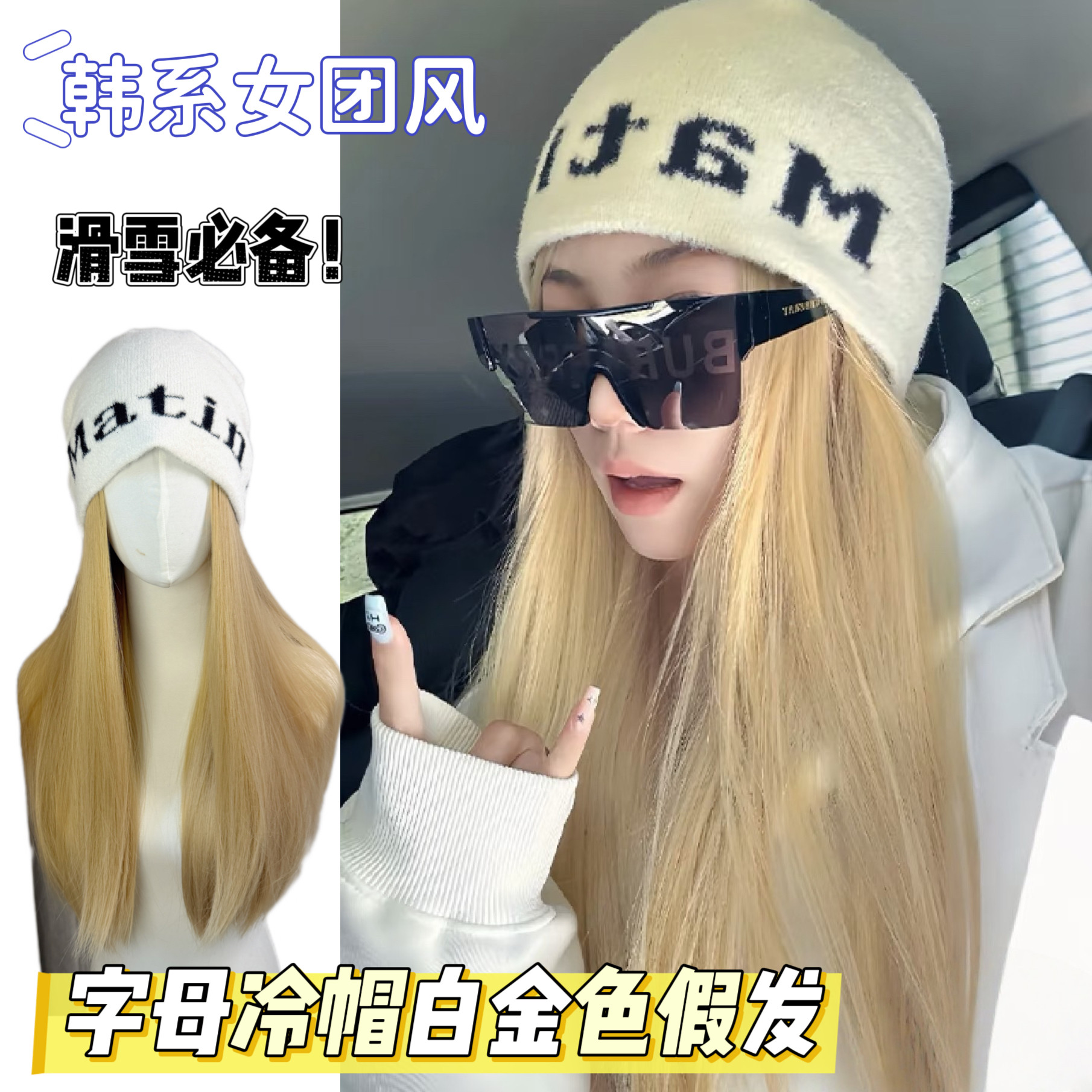 韩系ins潮字母冷帽假发女白金色秋冬显白保暖滑雪徒步针织包头帽,美发护发/假发,日常整顶假发,淘宝优惠券,粉丝福利购,淘宝优惠卷