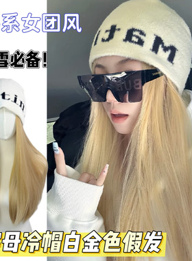 韩系ins潮字母冷帽假发女白金色秋冬显白保暖滑雪徒步针织包头帽