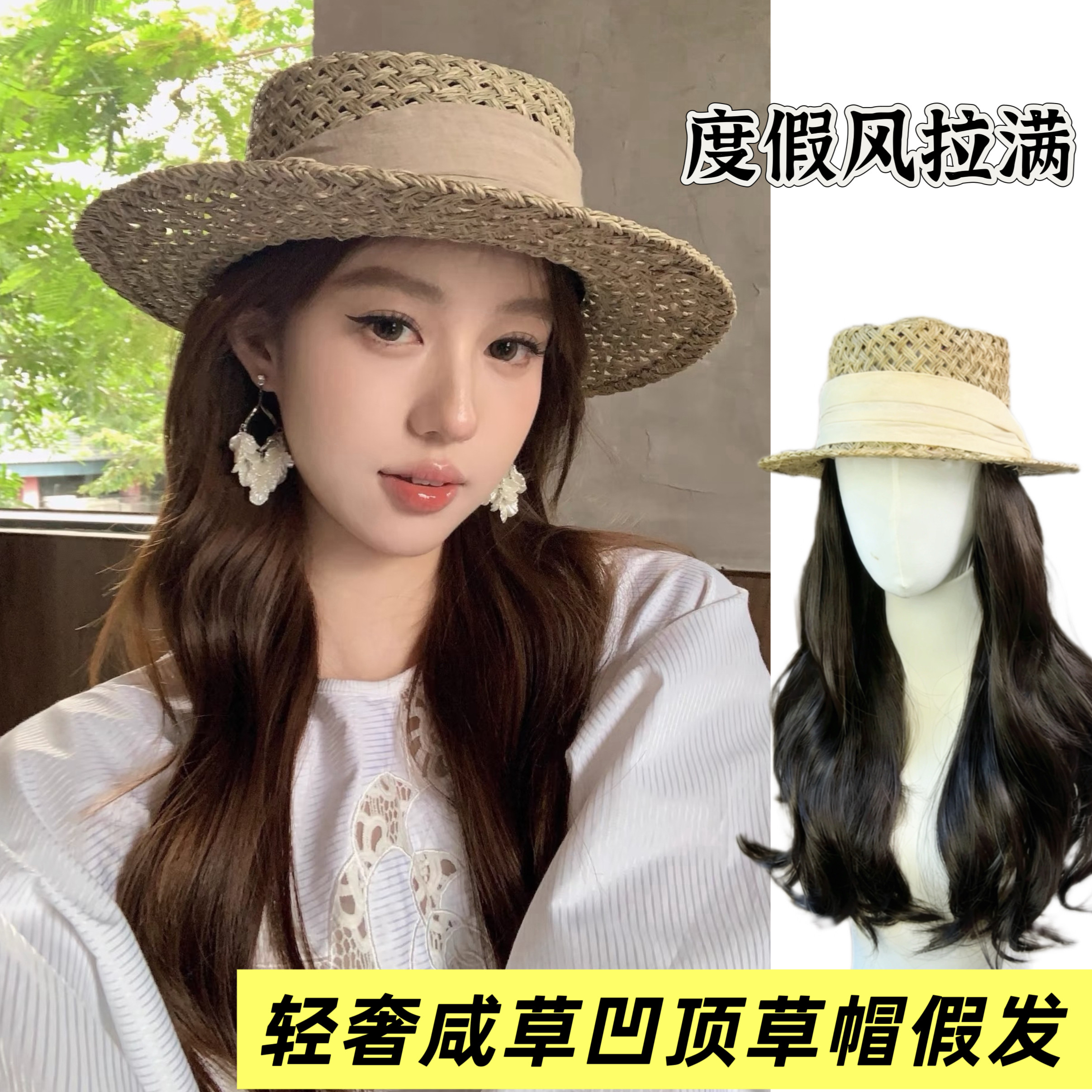法式度假草帽假发女长发老钱风凹顶高端遮阳海边沙滩礼帽气质防晒
