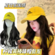 假发帽子女长发夏季 棒球鸭舌帽自然仿真发整头假发 破洞韩系薄款