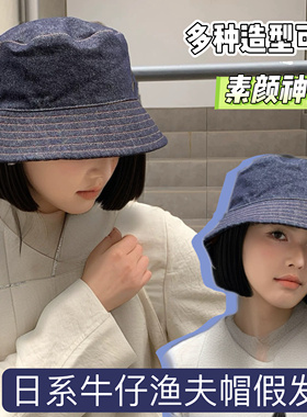 日系韩极简风牛仔渔夫帽假发短发长发百搭显脸小通勤四季盆帽素颜