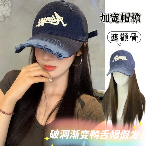 美式渐变破洞棒球帽假发女长发新款帽檐加大加深增发量减龄休闲
