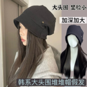 韩系大头围堆堆帽假发女春秋冬显脸小包头冷帽清冷高级感宽松百搭