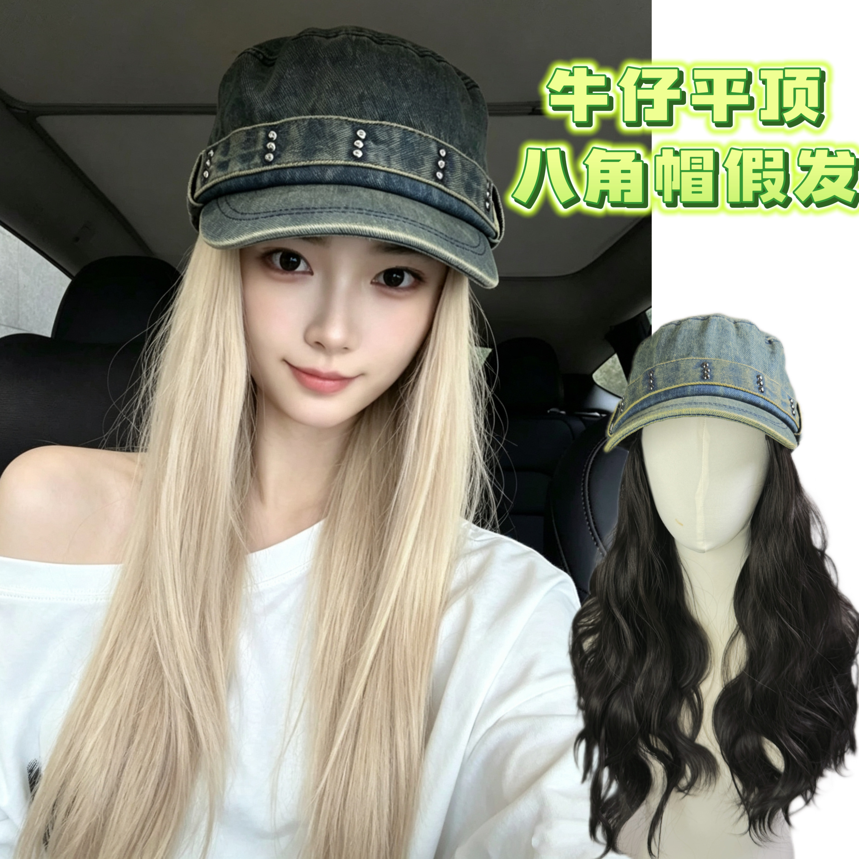 水洗牛仔铆钉平顶鸭舌帽白金色假发女长发四季辣妹复古八角报童帽