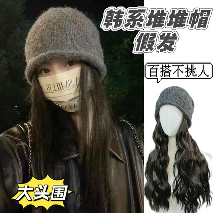 假发帽子一体女长发秋冬毛线冷帽堆堆帽大头围显脸小宽松整头假发