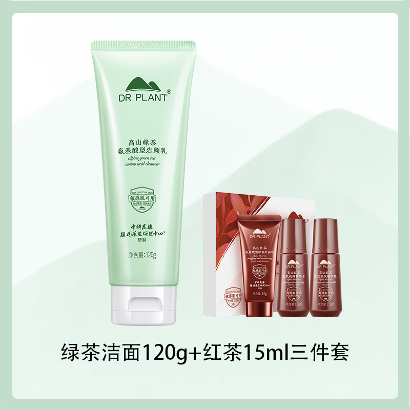 植物医生绿茶护肤品套装
