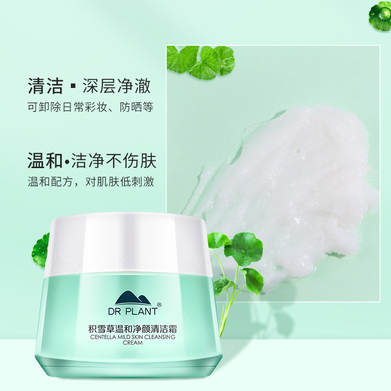植物医生积雪草清洁肌肤卸妆膏