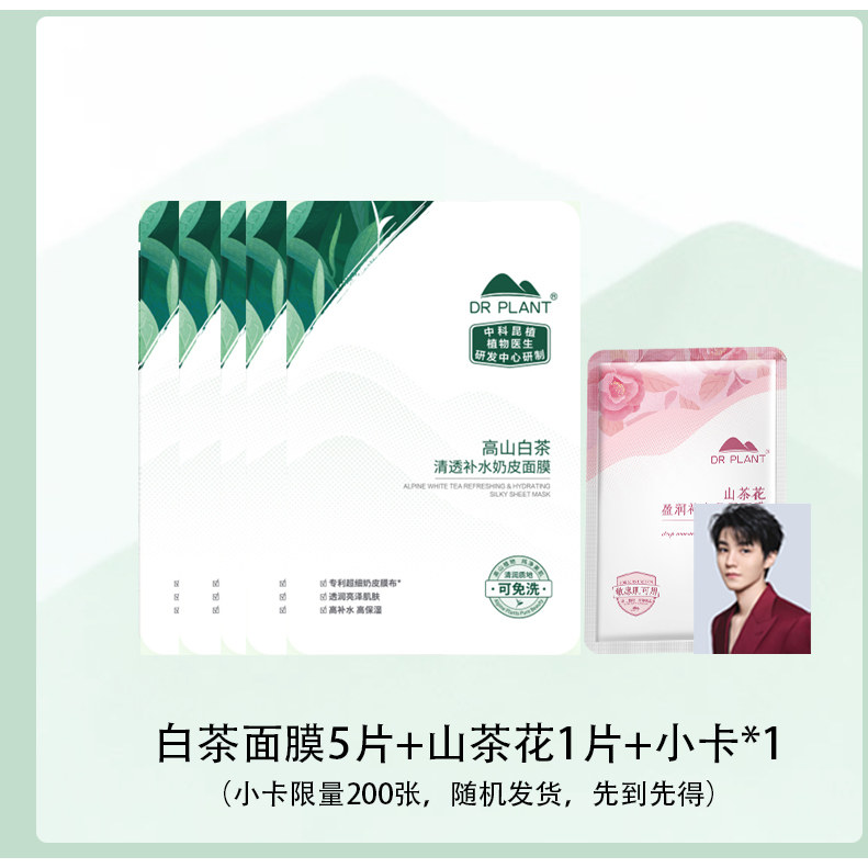 植物医生白茶奶皮面膜补水保湿