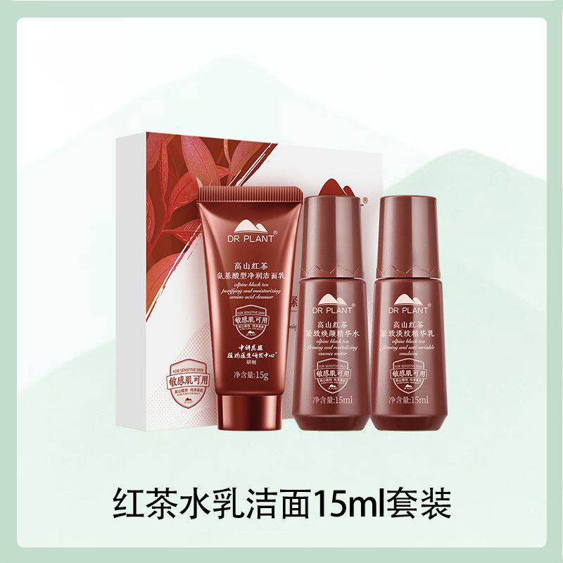 植物医生高山红茶水乳套装护肤化妆品妈妈母亲抗初老抗皱旅行装