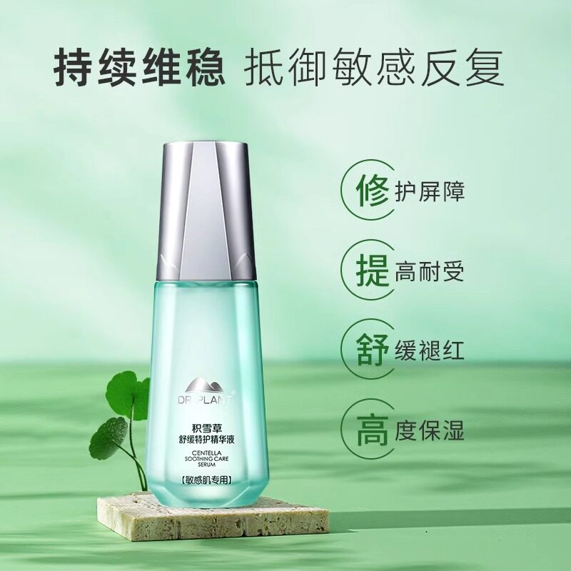 积雪草舒缓特护精华【专柜同款】