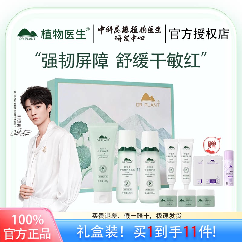 【官方正品】植物医生积雪草水乳