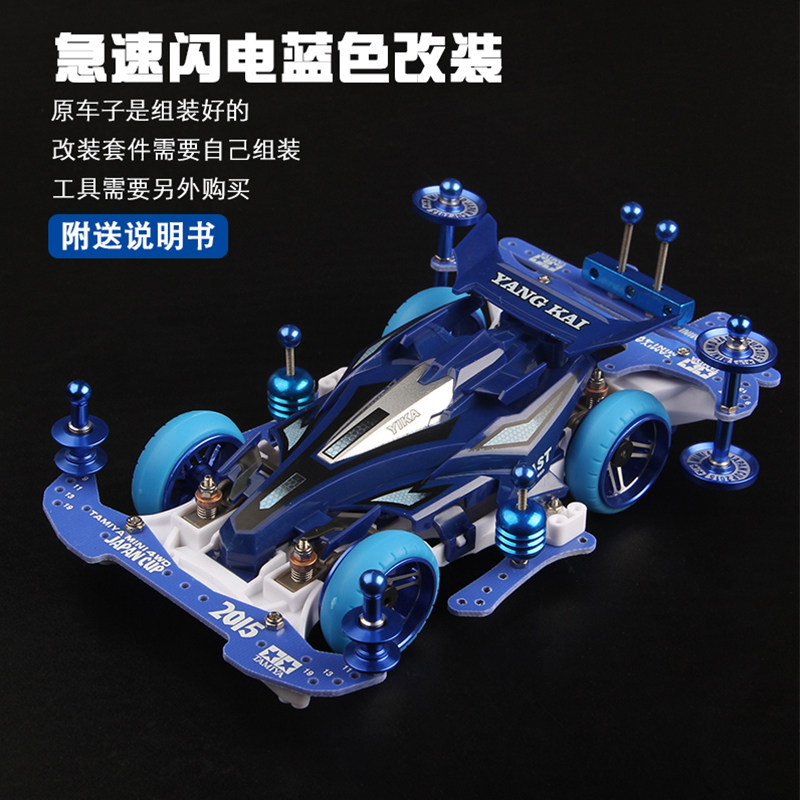 极速迷你四驱车四l驱兄弟铝合金改装套件喷漆车壳避震MA底盘拼装