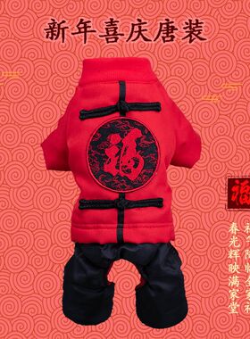 极速狗狗过c年喜庆头饰泰迪博美小型犬服饰可爱宠物冬装小狗狗新