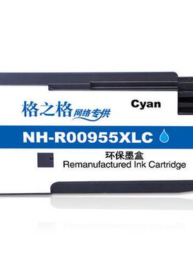 极速格之NH-R0095格 9p55X墨盒 适用于 p pro 82108216 8710 8720