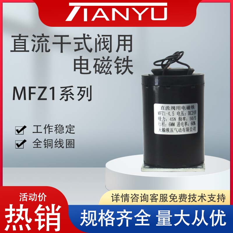 极速直流乾式阀用电磁铁MFZ1-4.5MFZ1-2.5 MFZ1-7 MFZ1-1.5 .DC24