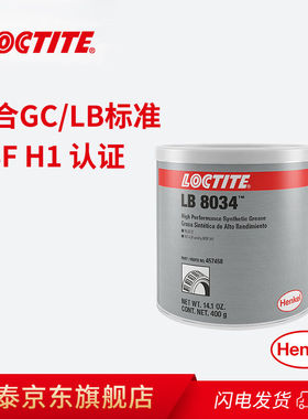 极速乐泰/loctiteLB8034防锈保护膜机械润滑膏抗S咬合润滑剂400g