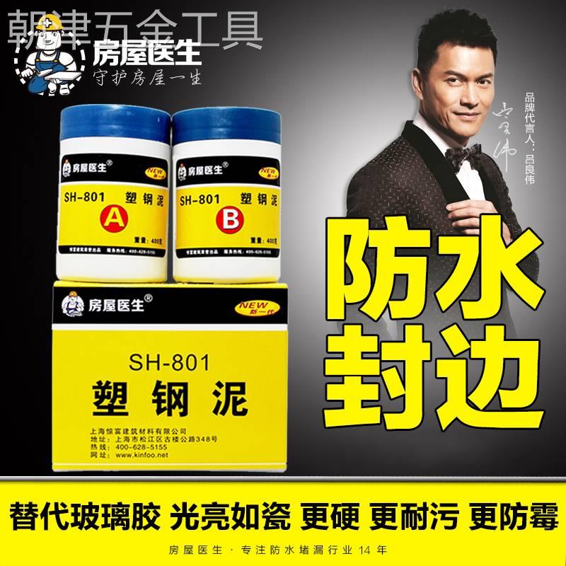 新品房屋医生塑钢泥厨卫防水胶y防水涂料