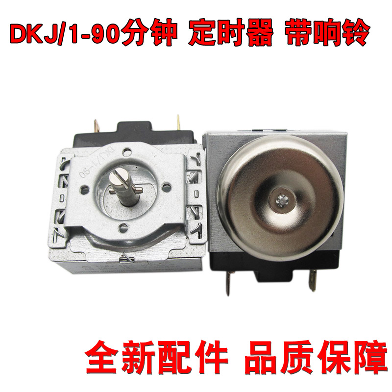 极速电压力锅定时器DnKJ/1-90分通用电烤箱带响铃十字轴定时开关