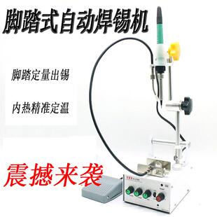 极速S 可调温自动焊锡台 36K0固定式 恒温脚踏焊锡机 3100脚踏式
