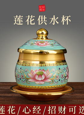极速供佛杯供水杯家用圣水杯佛台C佛前供奉观音财神杯莲花贡杯用