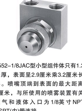 极速新品小型f装置型6552-1/8vJAC不锈钢空气雾化喷嘴雾化喷头除