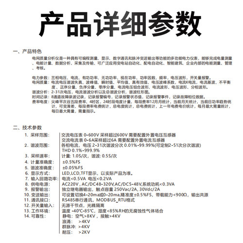 新品多功能电能质量分析仪三相电力参数电L网费率线上监测检测记