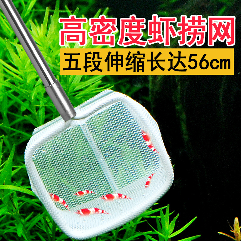 极速水晶虾捞网小鱼捞网 高密度手捞网 手抄网不锈V钢伸缩虾捞网