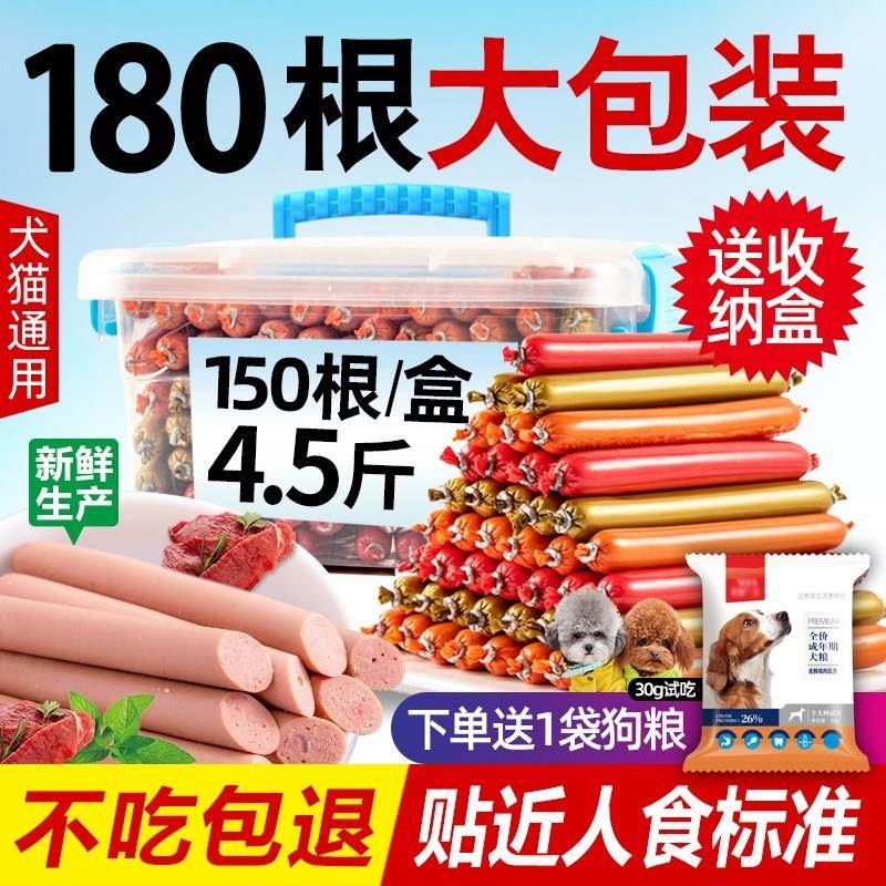 极速/吉娃娃专用狗m狗火腿肠补钙无盐泪痕整箱低盐训犬零食训狗吃