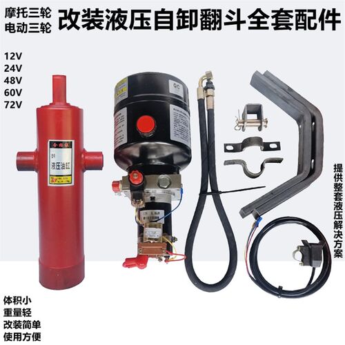极速12V24V48V60V72V摩托燃油三轮J车电动三轮车改装电动液压自卸
