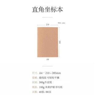 极速平面直角座标系座标纸座标纸网格纸绘图专用几何X本网格小清