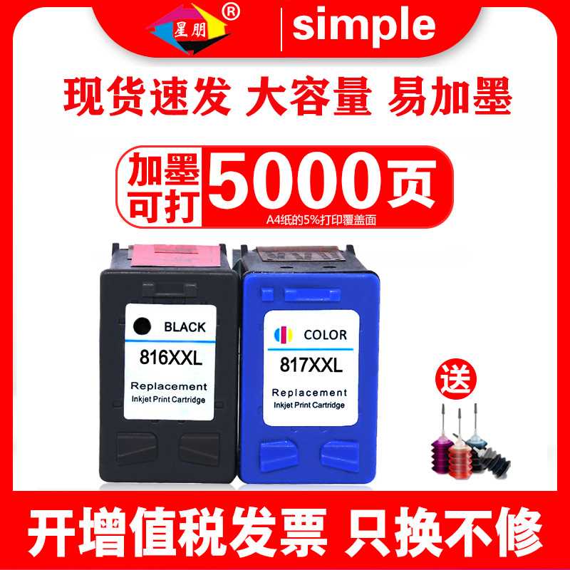 极速星朋适用惠f普hp816 817墨盒F2188 F388 4308墨水打印机HP246