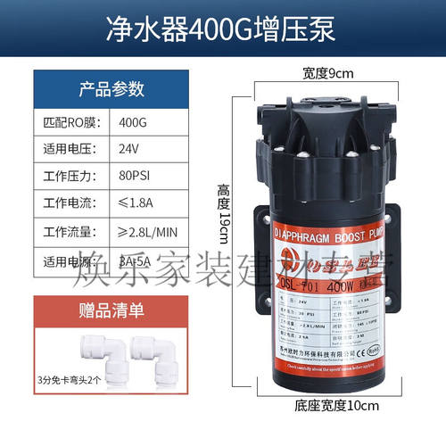 新品400G增压水泵家用600加仑RO滤水机800G电机通Q用配件24V-400G