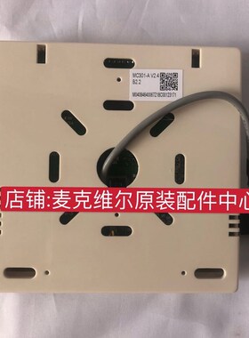 极速麦克维尔空调 风管机线控器MC301 V02 天花板W嵌入型空调手操