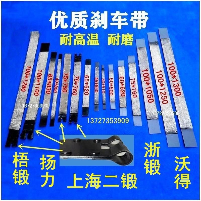 极速冲床配件刹车带扬力上海二锻C浙锻定做锰钢石棉铜丝耐温刹车
