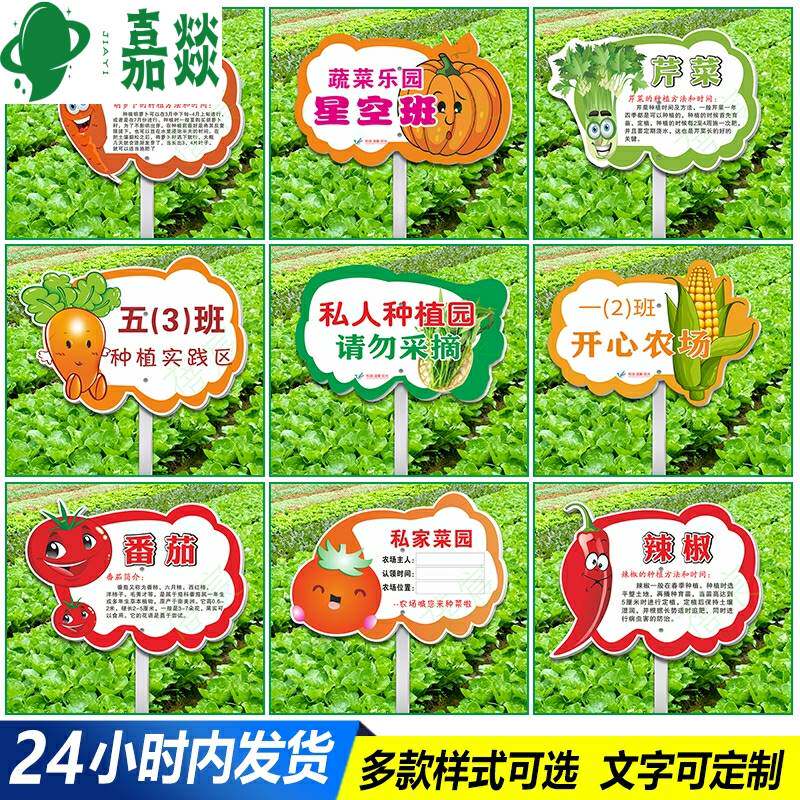 新品幼儿园种植区牌子蔬s菜瓜果品种基本介绍私家菜园分区牌学校
