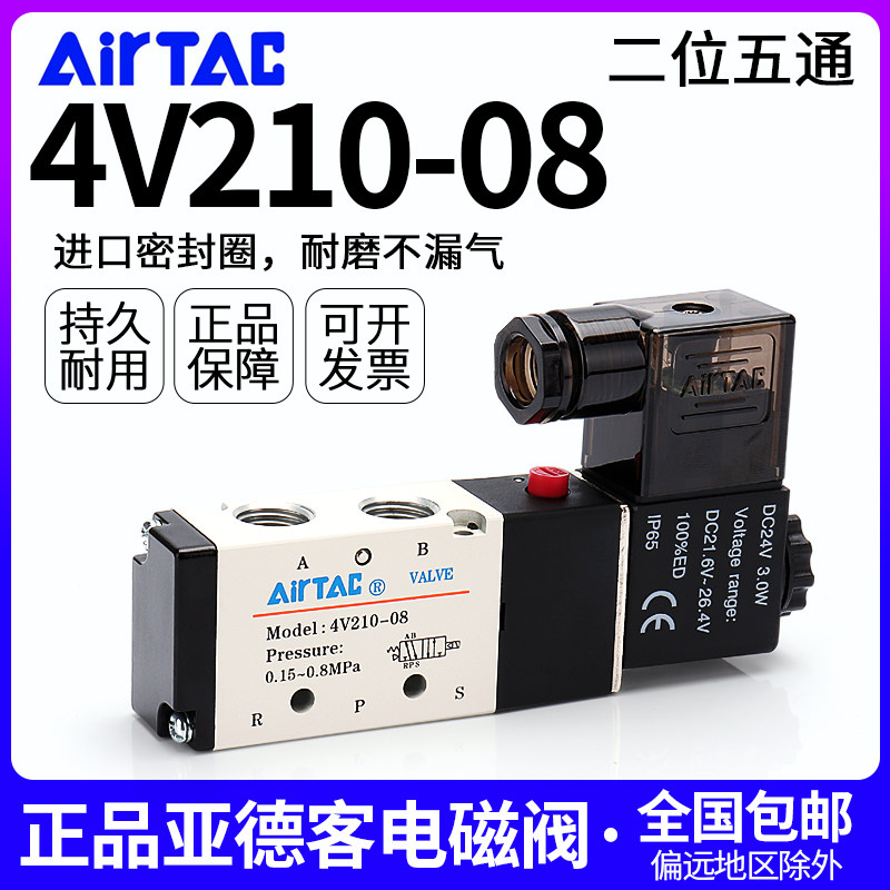 新品亚德客4V210-08电磁阀24V气缸换向阀220V气动控制阀4V3.10-10
