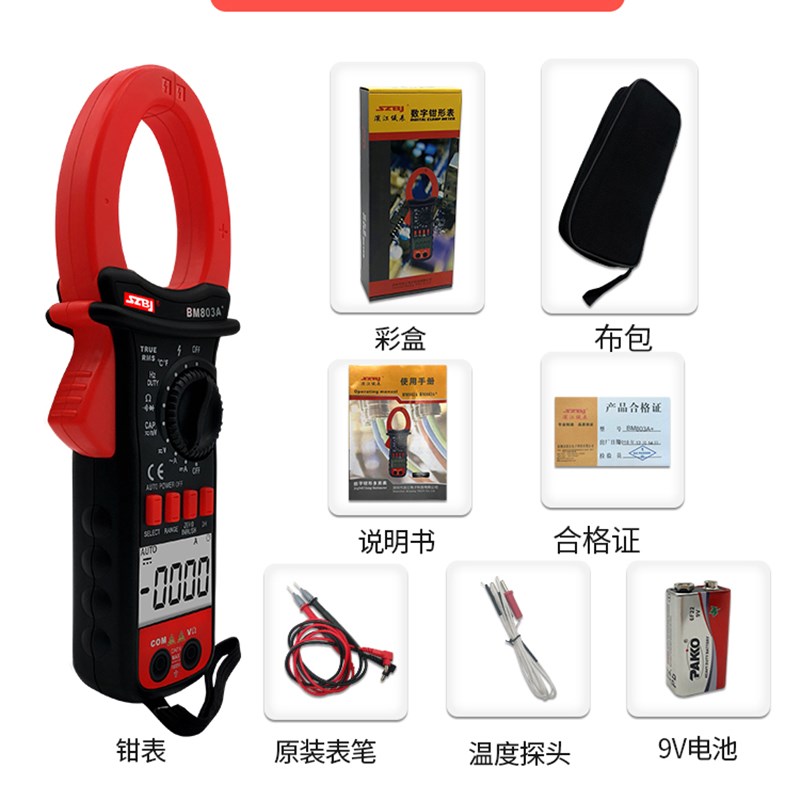 极速滨江数字钳e形万用表交直流1000A数显电流表BM801A/802A/803A