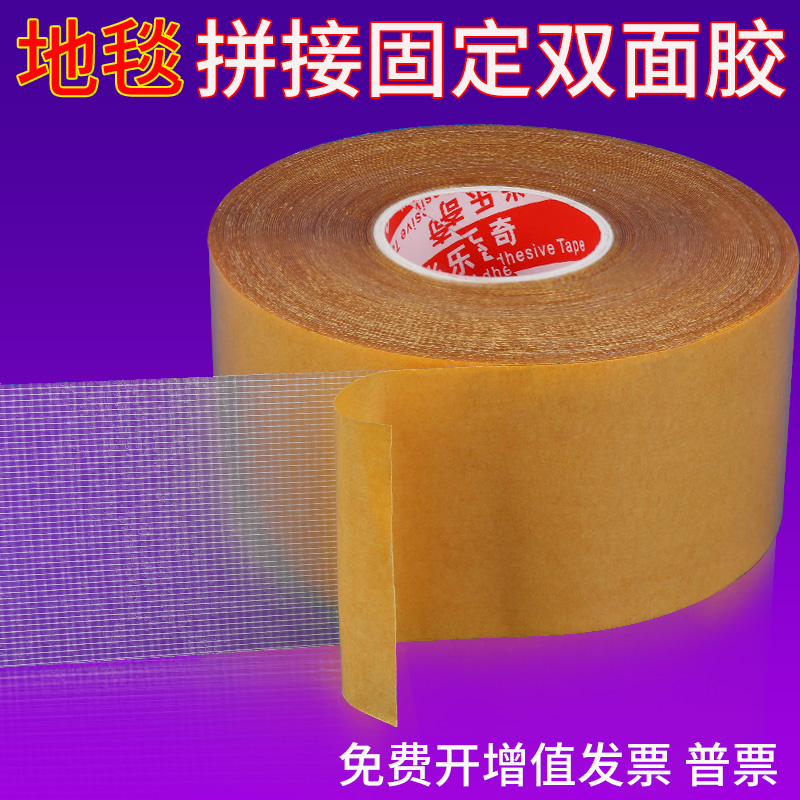 极速布基胶带双面强n力高粘半透明固定地毯胶防水网格耐磨高粘胶