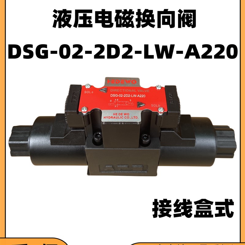 极速液压电磁阀接线盒i式DSG-02-3C2-LW,3C3/3C4/3C60/2B2/2B2B/2