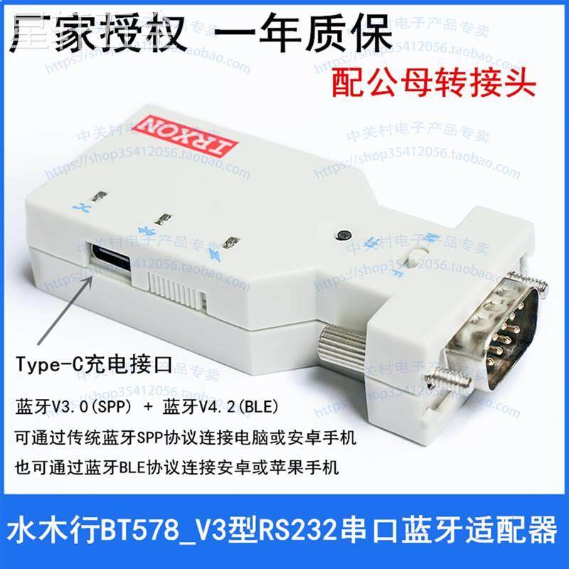 极速BT578/h路由器/交换机/串口无线蓝牙模块RJ45转RS232蓝牙Cons