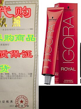 极速Schwarzkopfk Igora Royal 1-0 Black Permanent Hair Color